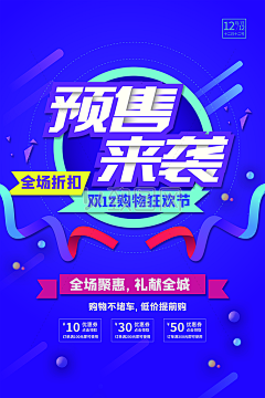 ZTU蜀大侠z采集到双十二