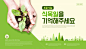 爱心培育植树节绿色主题项目海报设计PSD模板韩国素材下载
