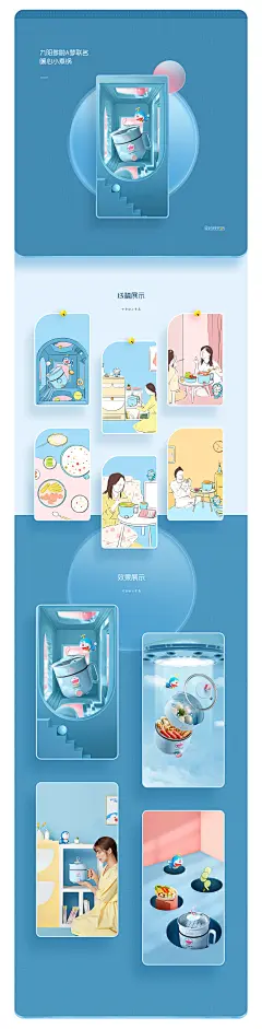 九阳哆啦A梦联名款详情合集详情页设计