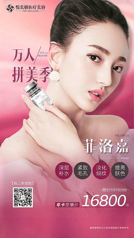 医美