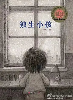 #插画# 【独生小孩】《》2015年度十佳绘本榜单中，来自中国的《独生小孩》名列其中，迅速引发关注。山西女孩郭婧，运用烟熏状的、充满神秘色彩的铅笔画，描绘出中国几代独生子女心中的孤独。这个胖胖的、沉默的、忧郁的小妞，像是每个孤独童年的缩影。