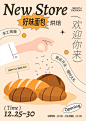 面包店宣传海报 (4)