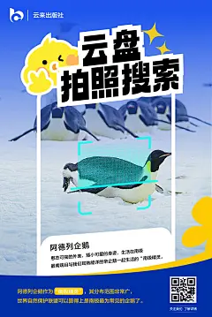 云盘 网盘拍照搜索蓝色渐变海报