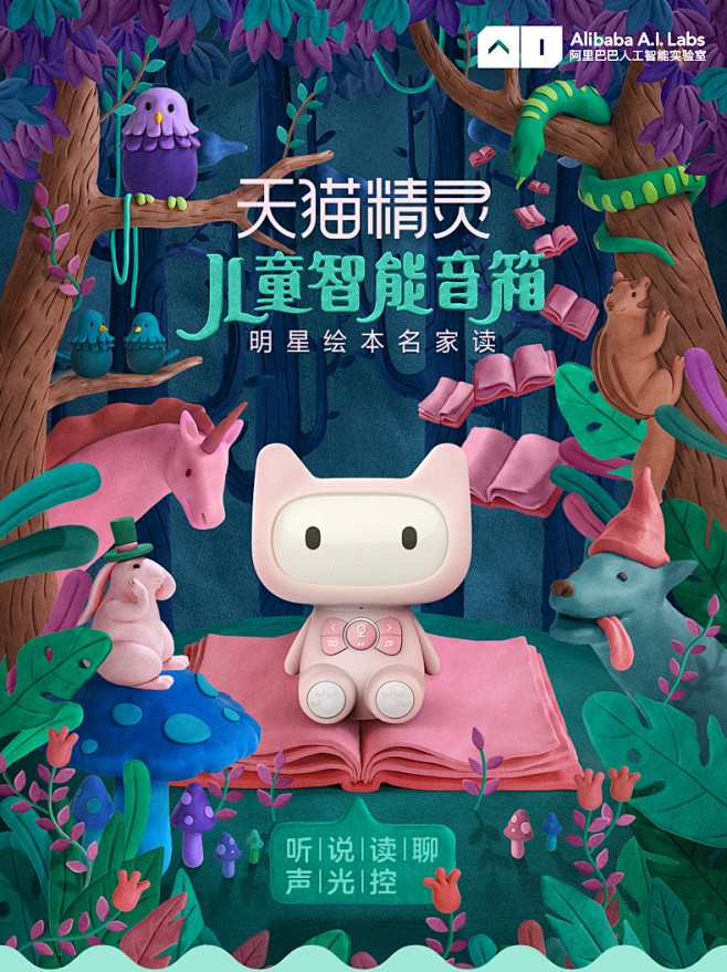 天猫精灵 儿童智能音箱儿童启蒙听故事早教...