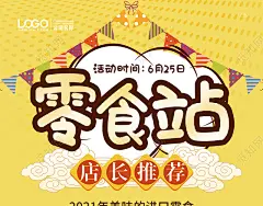 黄色卡通零食促销手机ui海报美食零食ui手机海报