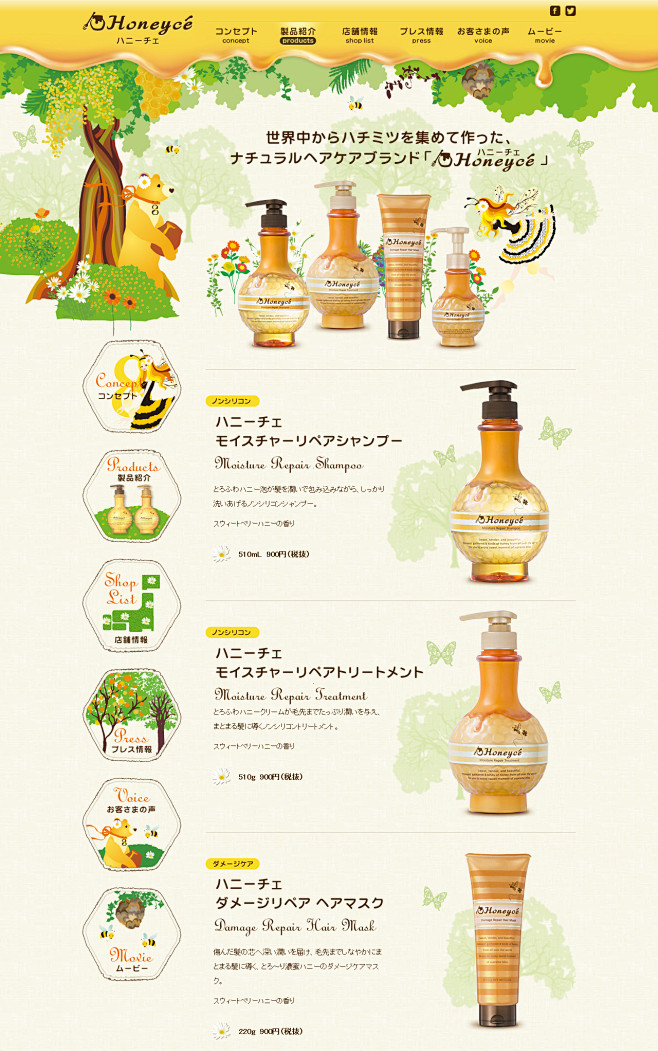 製品紹介---Honeyce'(ハニーチ...