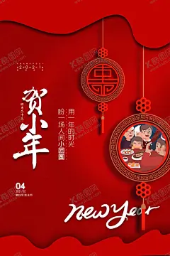 小年 【酷图网】小年,立春,2021,牛年,舞狮,插画,辛丑年,年画,门神,牛,吉祥物,新年,装饰,窗花,新年快乐,牛年大吉,恭贺新禧,贺新年,春节,新春,财神,恭喜发财,福,书法,海报,贺礼,初一,年终,背景板,展板,微信,贴画,墙面,广告,红包,新年红包,年终总结,年会,新年背景,除夕,辞旧迎新,地产,贺岁灯笼