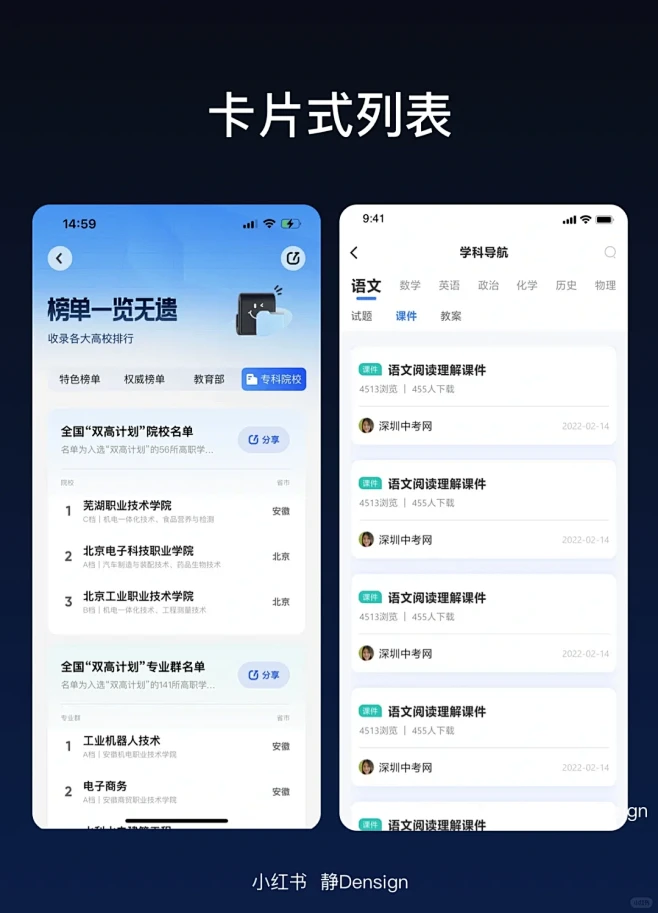 设计分享|卡片式列表图片_列表图片素材-花瓣网
