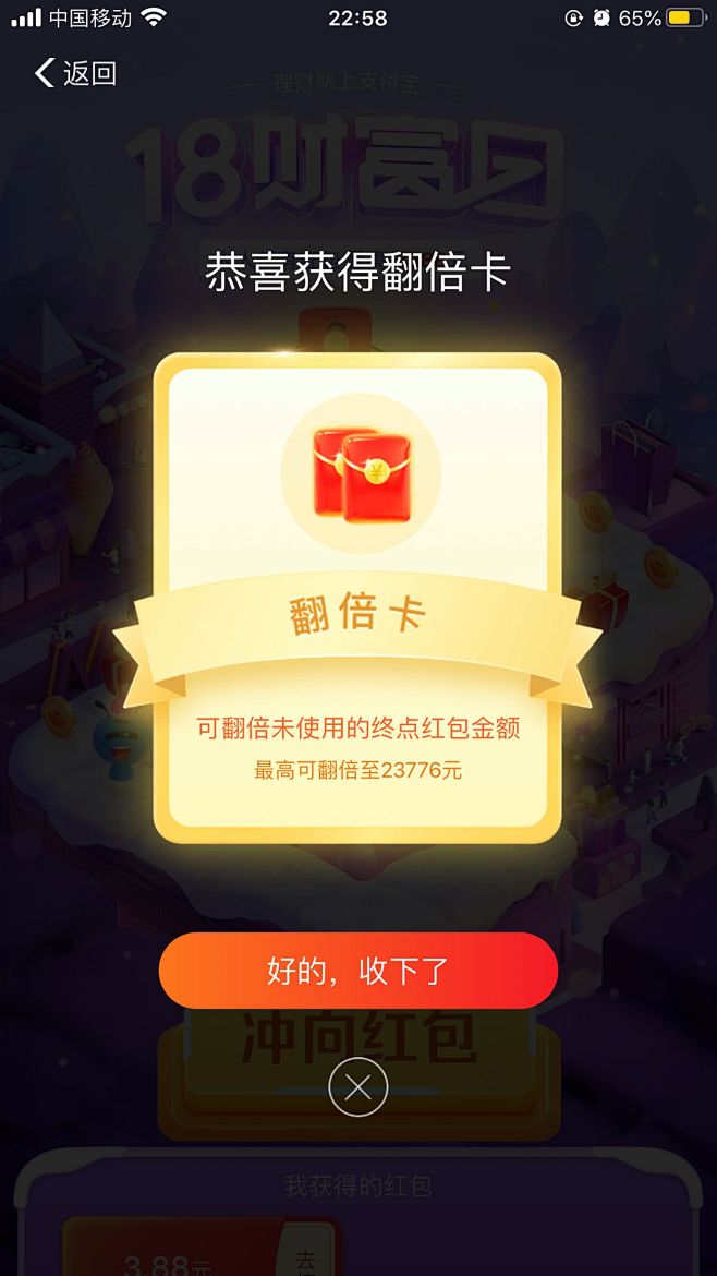 弹窗#翻倍卡