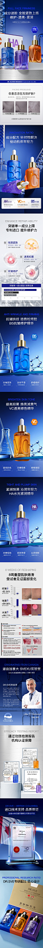 天猫详情页专采：小维博士精研焕肤套盒紧致抗皱修色精华液维生素B5五重维C玻尿酸2-tmall.com天猫