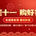 十一黄金周国庆节促销红金横版海报