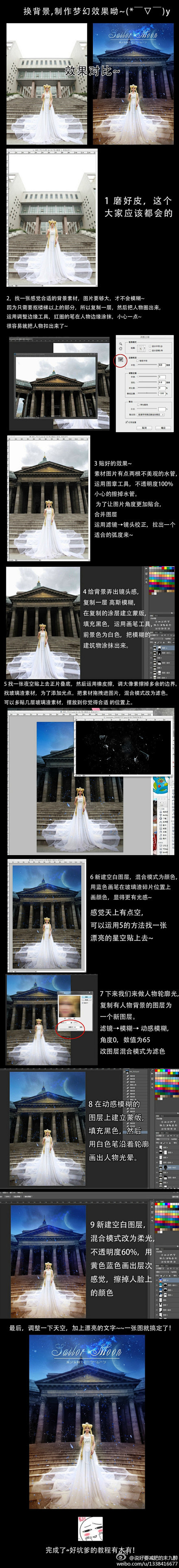 分享9个photoshop教程COS后期...