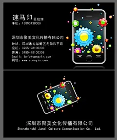时尚黑色手机数码深圳名片印刷-名片在线设计模板-名片-名片印刷百度速马印 Sumayin.Com_透明名片磨砂高档名片印刷 烫金烫银UV凹凸异形折叠名片制作VIP会员卡制作印刷