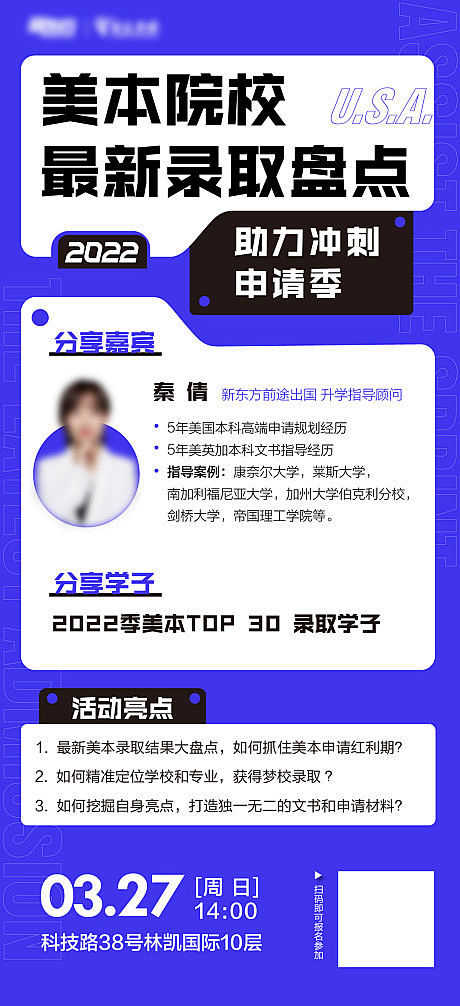留学讲座活动海报-源文件