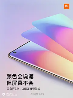 小米10反愚人节海报：真材实料，不说谎！ ​​​​