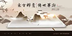 中式山水意境画轴房地产促销海报 地产展板