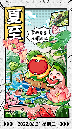 轻轻向暖采集到24节气灵感