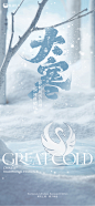 大寒