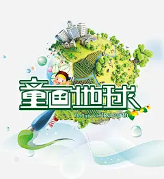儿童活动海报平面广告 绿色 设计图片 免费下载 页面网页 平面电商 创意素材 png素材