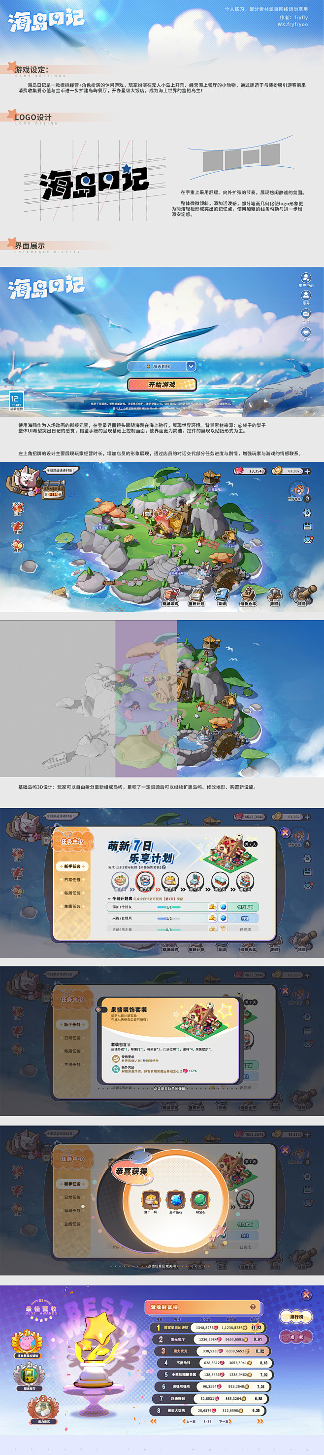 海岛日记