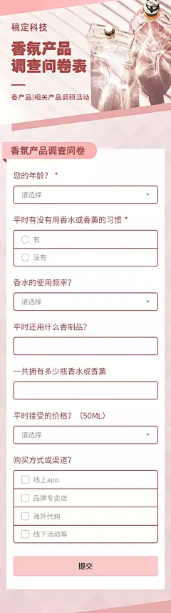 H5长页产品调研问卷消费者调研