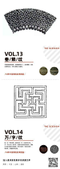◱ 涨姿势！设计师应该要了解的18种中国传统纹样
◪ 中国的历史文化源远流长，祖先创造了很多精美的纹样，不仅造型别致，而且风格独特、实用美观。

#三设✪星球# ​ ​​​​