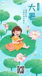 大暑节气祝福教育行业节气祝福卡通插画手机海报