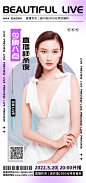医美直播