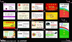 名片 电脑名片 茶叶名片 小吃名片 布纺名片 公司名片 学校名片 老师名片 售后服务卡