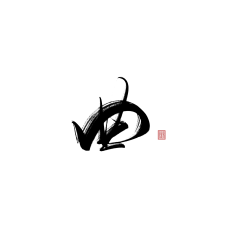 dcmlay采集到字体_毛笔字