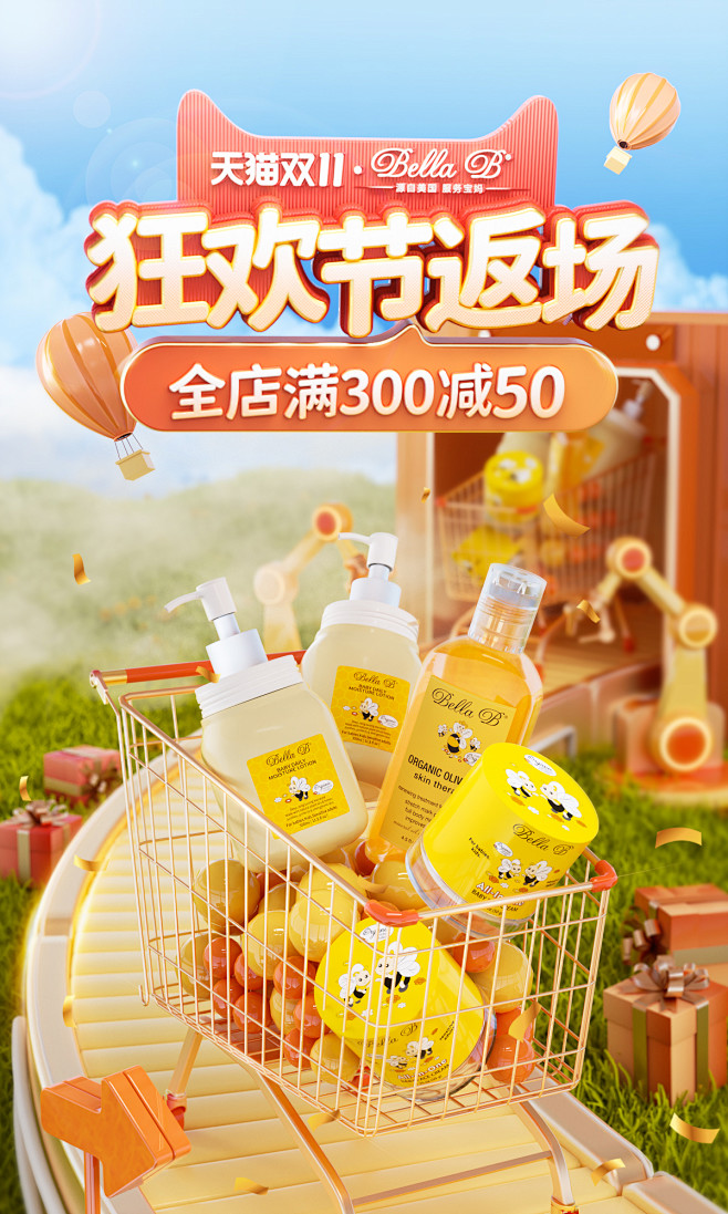 双十一返场 KV海报