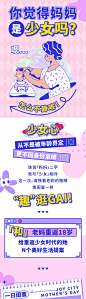 母亲节少女心长图专题设计-源文件