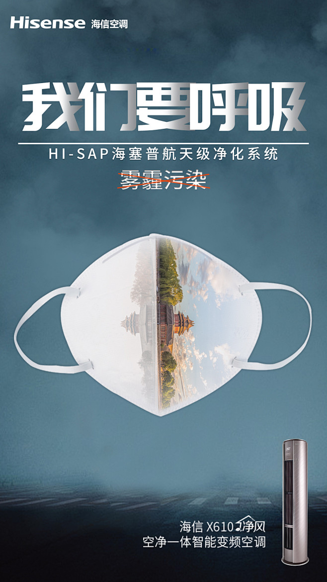 海信空调-雾霾系列海报之口罩-1115-...