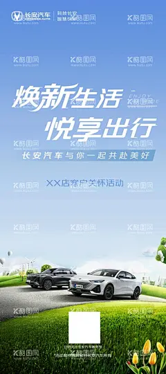 焕新生活悦享出行易拉宝  - 源文件下载【酷图网】长安汽车,LOGO,焕新生活,悦享出行,易拉宝,展架,海报,展板,背景,第二代CS75,PLUS,UNIV,汽车,轿车,SUV,天空,蓝天,白云,建筑物,热气球,楼层,大厦,花,草,树,飘虫,风车,路面