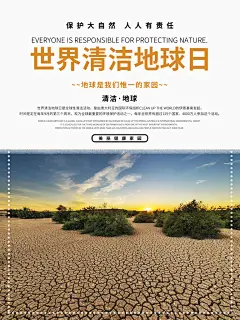保护环境公益海报