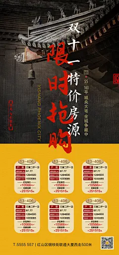 地产新中式特价房海报-志设网-zs9.com