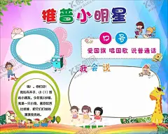 推普小明星 【酷图网】班级文化,推普小明星,风车老师寄语,我会说普能话,班级寄语,班级介绍