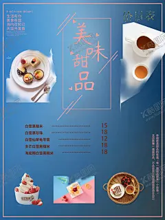 美味甜品 冰淇淋 甜点 巧克力西米露皇茶 【酷图网】美味甜品,甜点,甜品X展架,巧克力,布丁,西米露,皇茶,芒果劳野,沃夫饼,甜品海报,甜品展板,甜品文化,甜品促销,甜品点心,甜品宣传单,甜品店挂画,甜品,甜品菜单,甜品蛋糕,港式甜品,西餐甜品,甜品美味