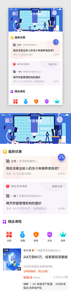 小幸运☀️采集到教育APP