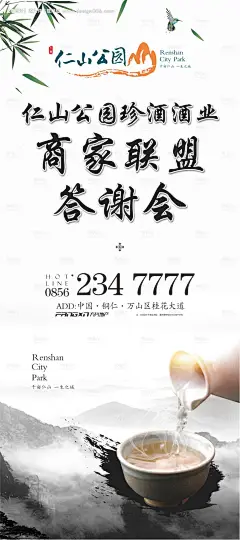 商家联盟答谢会海报--源文件下载