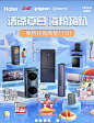 @佑佑佑小溪 采集 蓝色系 夏日 夏季防晒 化妆品 个护 保健品 母婴 3C数码家电电器 无线品牌联合海报kv 
