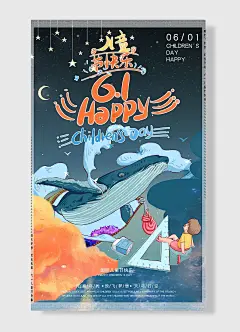 国际儿童节快乐但童心未泯任岁月已然 儿童节海报 简约风