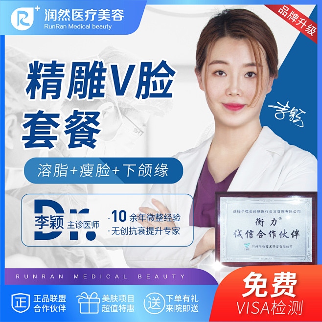 医疗美容主图 入口图 医生