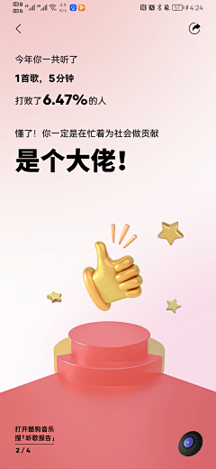 小鸭嘎嘎采集到App年终