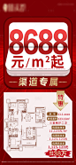 地产特价房户型大字报刷屏AI广告设计素材海报模板免费下载-享设计