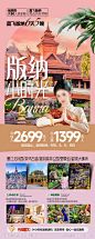 版纳小时光云南旅游海报-源文件-志设网-zs9.com