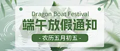 简约清新端午放假通知公众号封面首图高清模板免费下载-趣麦麦图