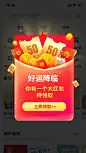 手绘通用国庆节红包弹窗广告