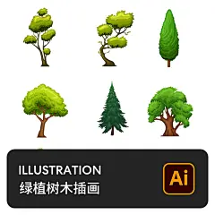 手绘植物树木景观园林建筑环艺乔木灌木绿植AI矢量插画设计素材-淘宝网