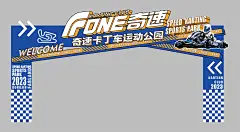卡丁车赛车门头龙门架-志设网-zs9.com